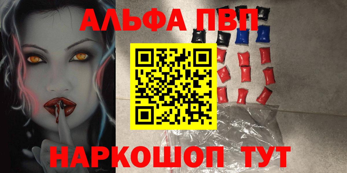 A-PVP Crystall  А ПВП кристаллы  A PVP кристаллы  Вход с VPN  Альфа ПВП  Камень-на-Оби 