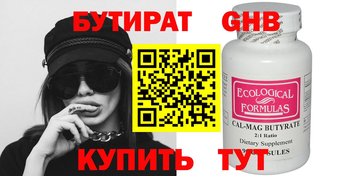 БУТИРАТ BDO  Вход с VPN  Бутират  Камень-на-Оби 