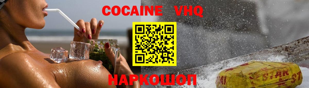 Cocaine VHQ Камень-на-Оби