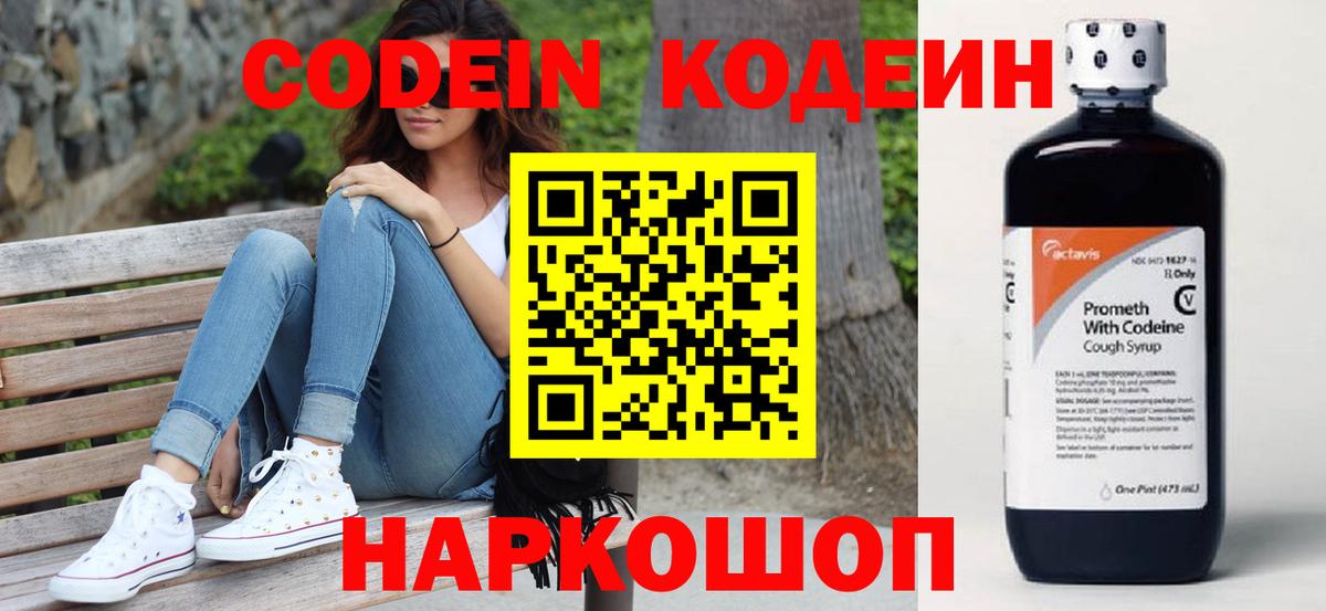 Кодеин Purple Drank  Кодеин Purple Drank  Вход с VPN  Камень-на-Оби 