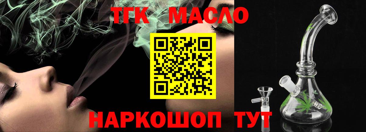 Дистиллят ТГК Wax  Вход с VPN  Камень-на-Оби 